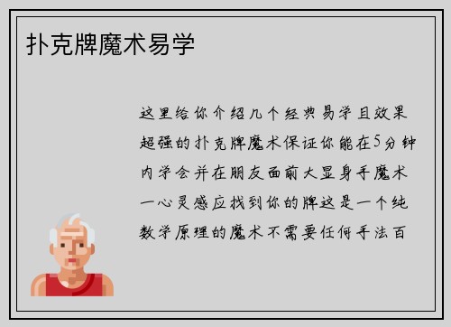 扑克牌魔术易学