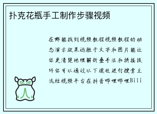 扑克花瓶手工制作步骤视频