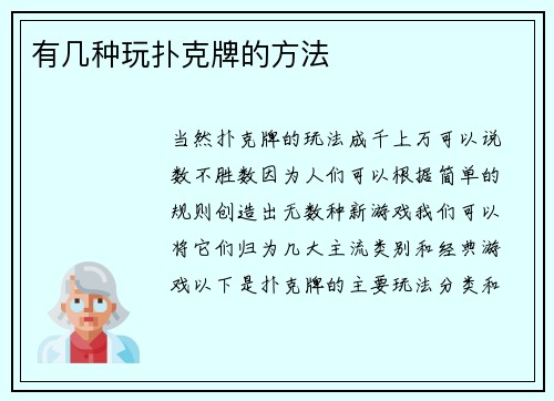 有几种玩扑克牌的方法