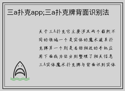 三a扑克app;三a扑克牌背面识别法